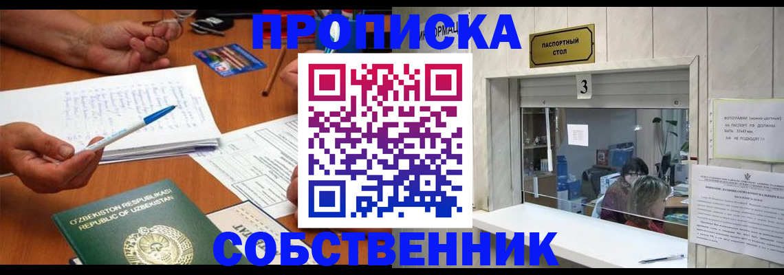 прописка для военкомата в Алтайском крае