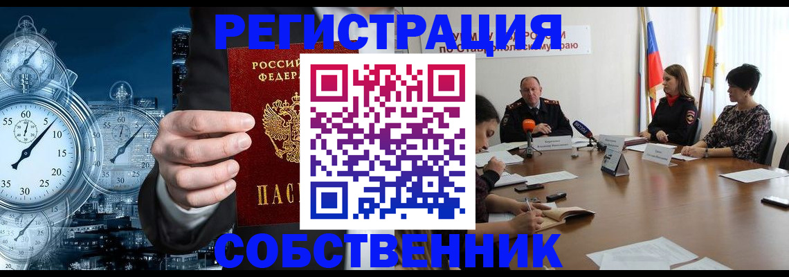 где прописаться в Алтайском крае