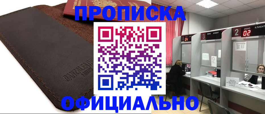 временная регистрация для школы в Алтайском крае