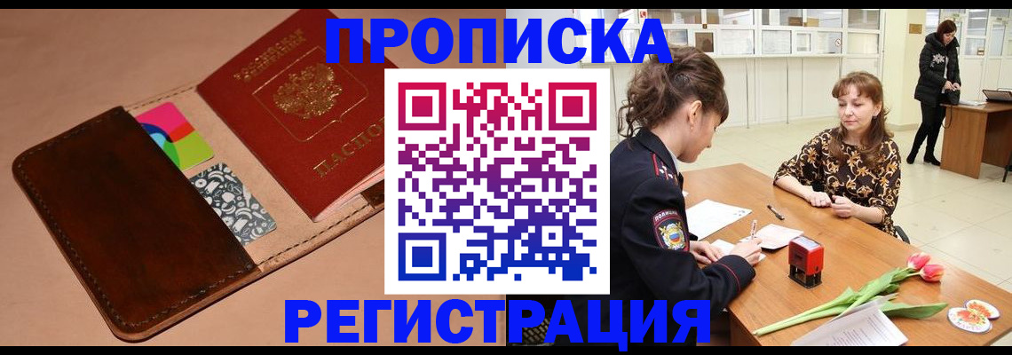 временная регистрация гарантия в Алтайском крае